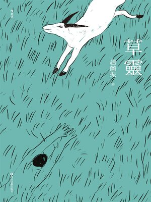 cover image of 草靈